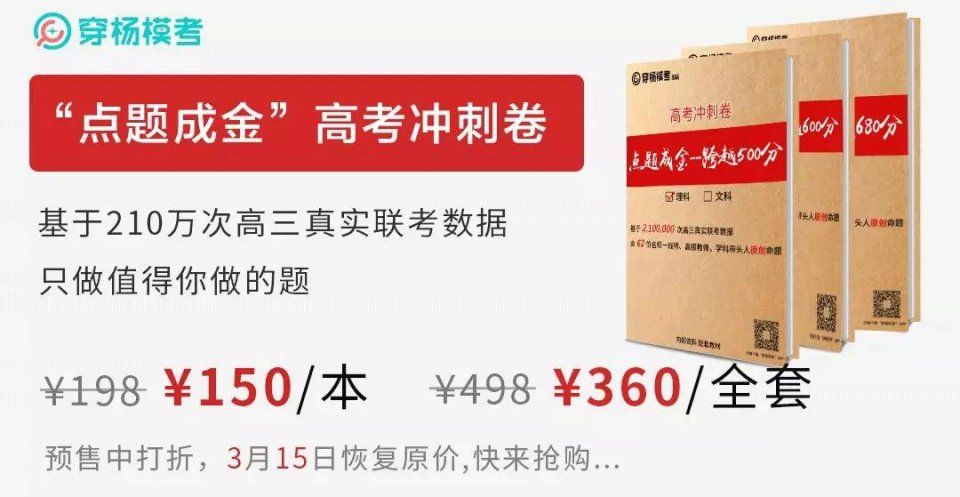 预售优惠!《点题成金》高考名师冲刺串讲