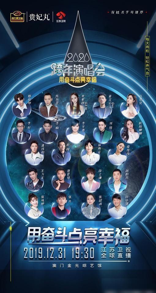 跨年明星演唱会