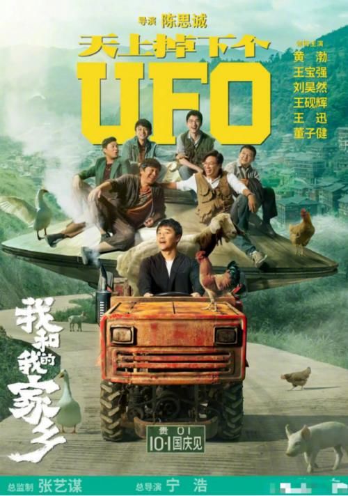 《我和我的家乡》上映8天，票房破18亿，到底成功在哪？