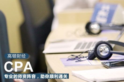 2019注册会计师证报考条件是否有变化?考生请