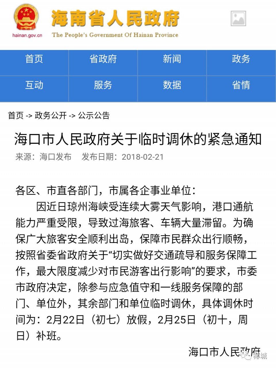 海南都这么努力了，你们为什么还不满意?