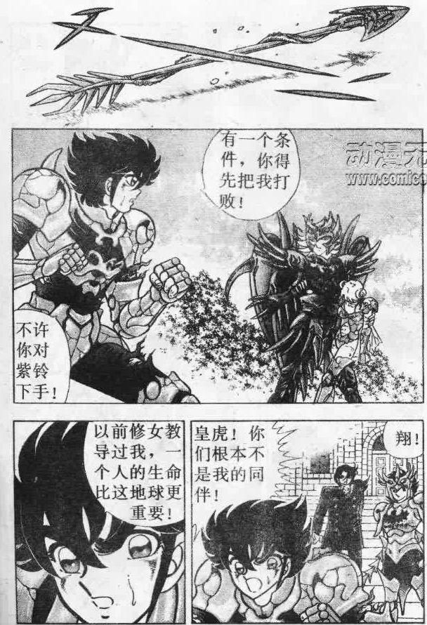 那一年折翼的《静斗士翔》,到底讲了漫画妹学故事25第图片