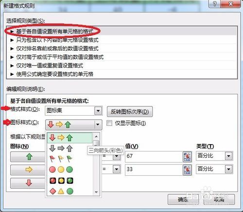 Excel条件格式图标集动态显示销量环比数据教