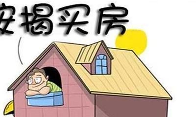 首付10万买的了房吗?首付10万怎么还款最划算