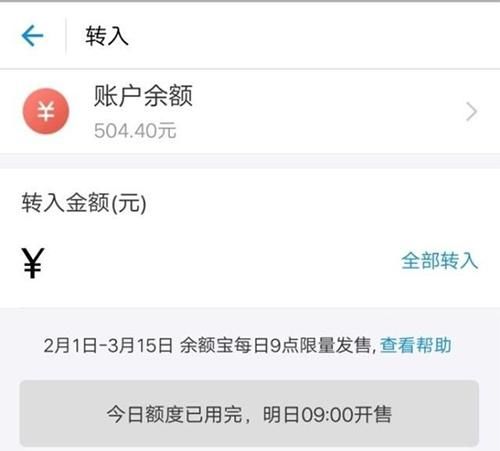 余额宝额度从100万降至10万，如今竟要抢购，究竟发生了什么？