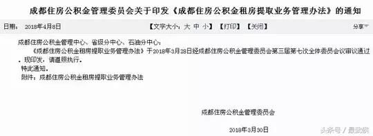 成都公积金出新规：每季度可提取一次，提取金额上调