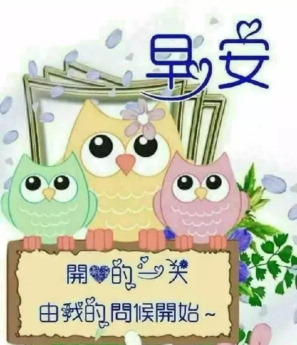 2019最新微信清晨早上好祝福动画表情图片带