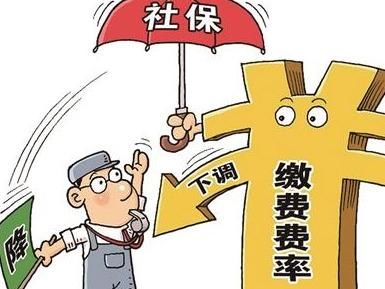 降低社保单位缴费比例与增加员工收入有关系吗