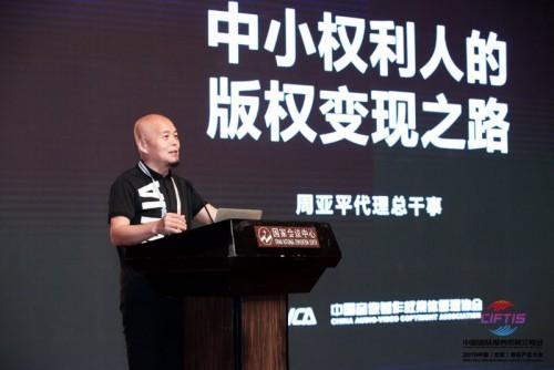 著作权集体管理组织