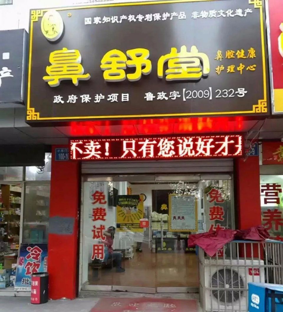 这家店开遍全国1500家，其中常州就有15家!鼻炎患者去过后都会说: