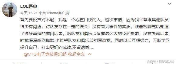 吾单微博道歉说误会队友，网友：逼一个想比赛的人说谎这战队凉了