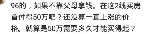 90后买房是不是接盘侠了？网友：不买心慌慌