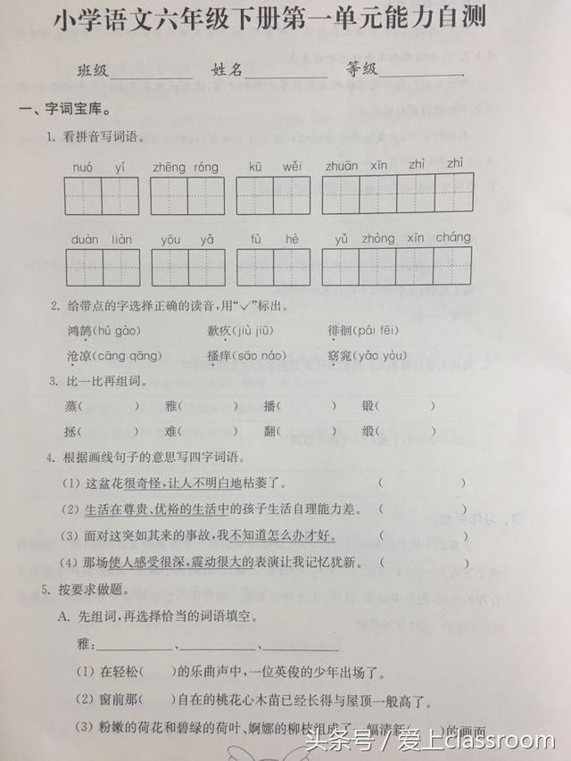 六年级下册第一单元语文、数学测试题