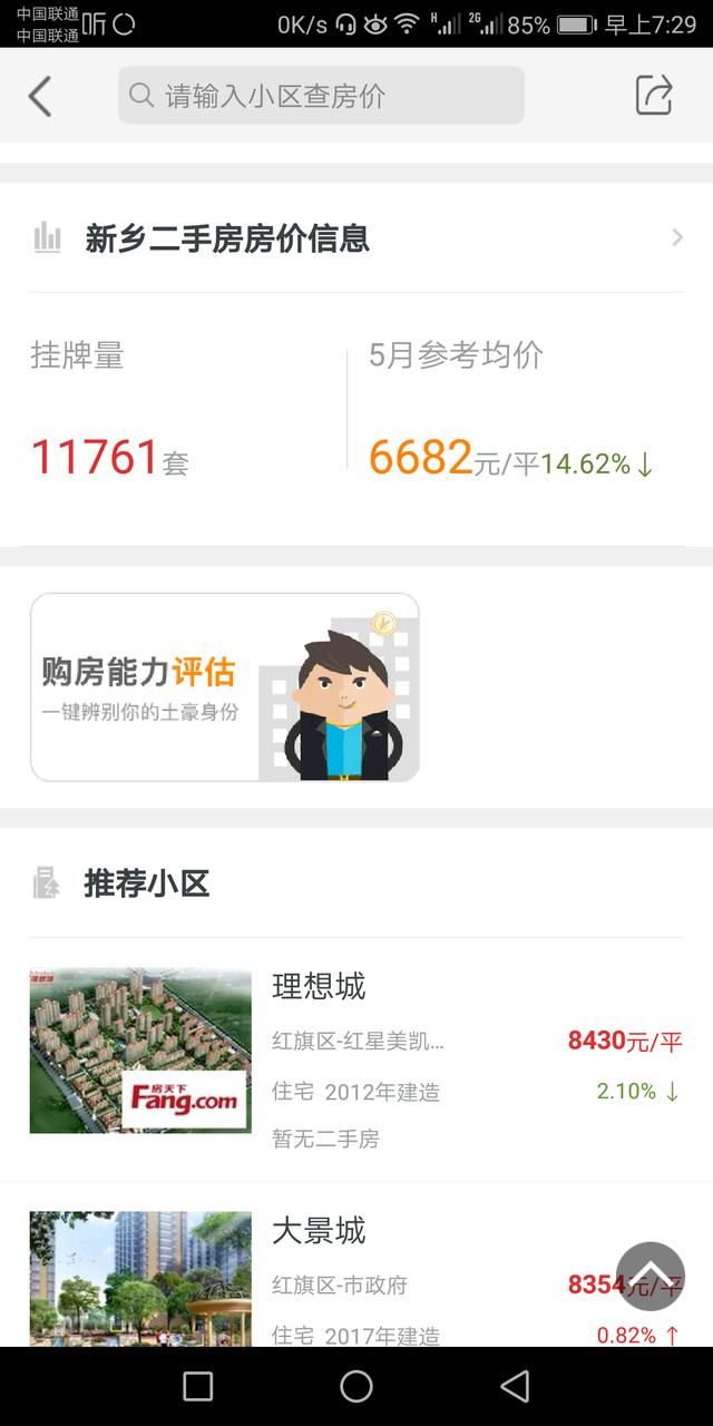 新乡房价已经开始稳步下跌，炒房客你还不跑吗？