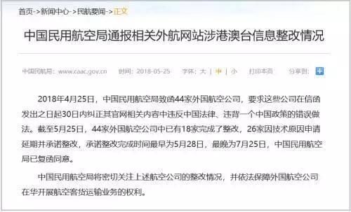 大限将至！澳航决定改口“一个中国”，白宫怂恿美联航死扛到底！