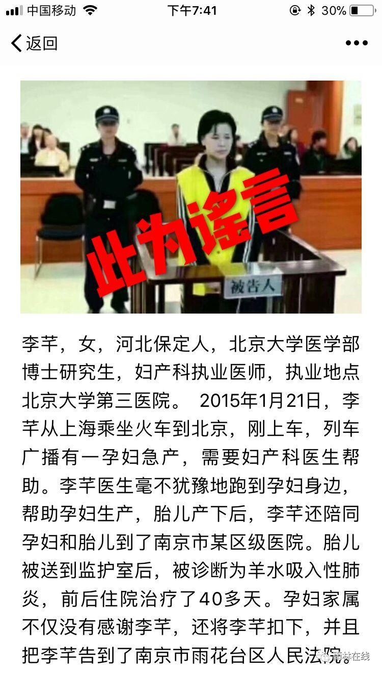 紧急辟谣!今“李芊救人被判非法行医”这千年老谣又在朋友圈泛滥!