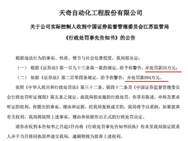 A股最冤实控人,减持后股价大涨,被罚900万,为什么只罚别人60万？