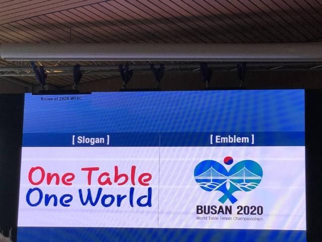 韩国釜山获得2020年世乒赛团体赛主办权