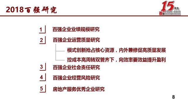 蒋云峰：发布2018中国房地产百强企业研究报告