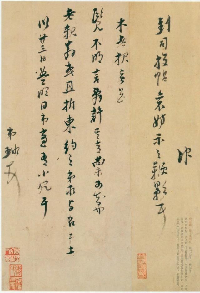 倪元璐手札尺牍精品
