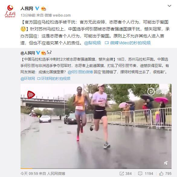 官方回应马拉松选手被干扰:志愿者个人行为 可