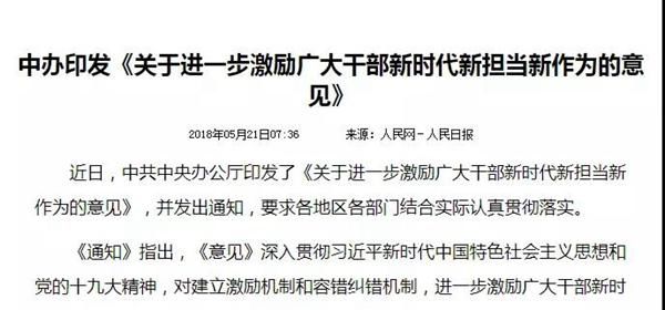 中办印发的这文件“为干部撑腰” 尤其400多万基层公务员