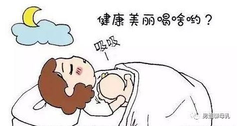 断夜奶?请具备以下条件: