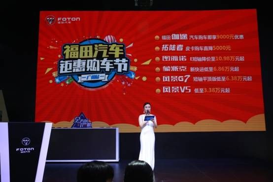 2017广州国际车展福田图雅诺震撼来袭