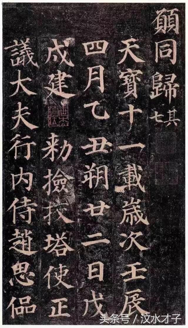 自大唐天宝十一年流行的一楷书字碑，一直被模仿，从未被超越