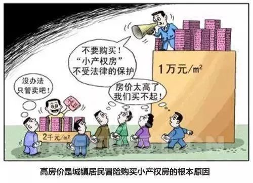 小产权房“转正”无望?！惠州、广州、东莞三地相继强拆！