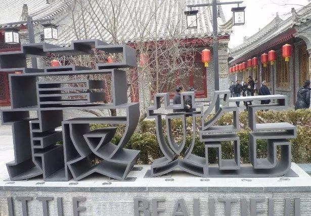 西安大街上这些方言字你都能认全么?证明你是咱老陕