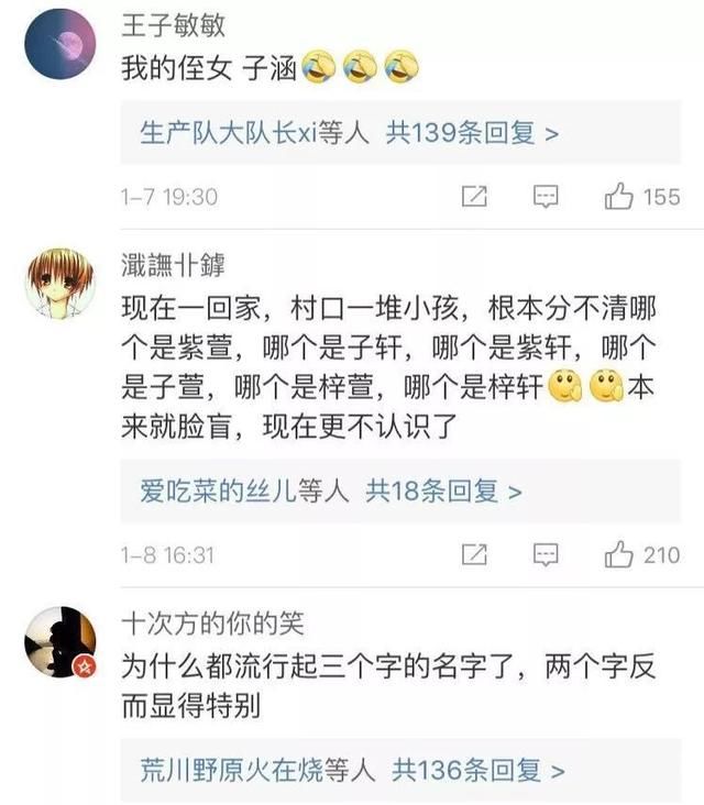 被父母起名坑了的孩子！名字带轩涵梓馨的都进来看看……