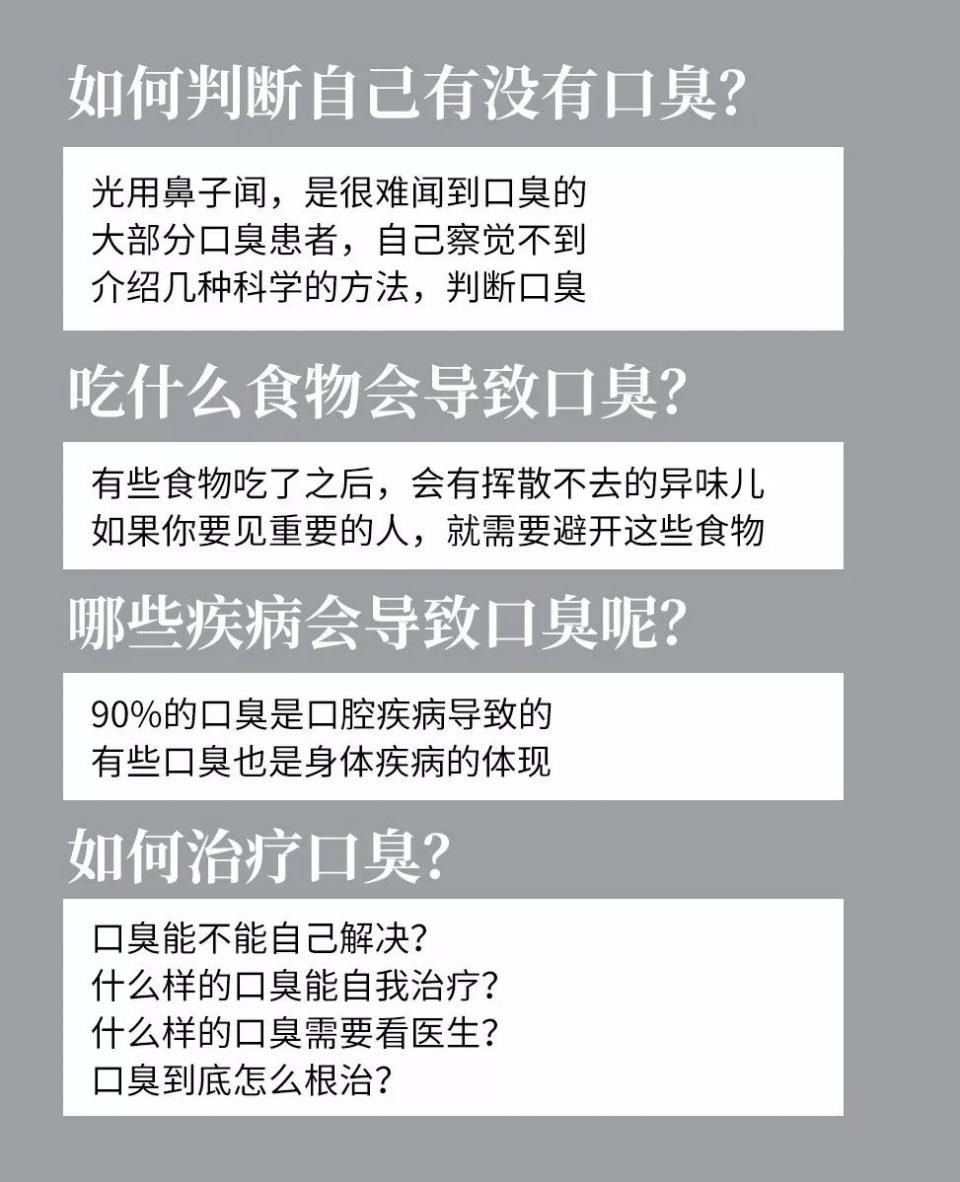 好大的口气!口臭的尴尬怎么破?