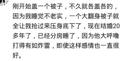 不在一个被窝睡觉的夫妻，都是什么情况？网友：除了例行公事