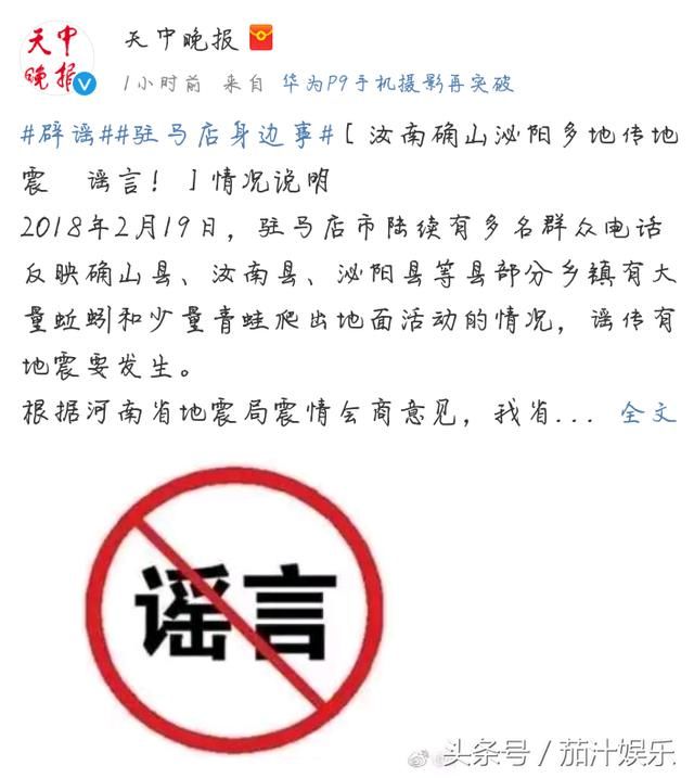 地震已P谣，莫恐慌！驻马店地震是谣言，多个地方被造谣“地震”