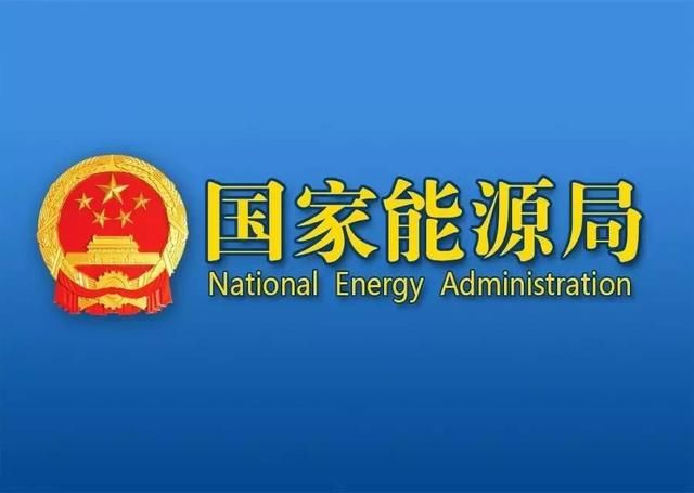 国家能源局与中国光伏行业协会代表座谈