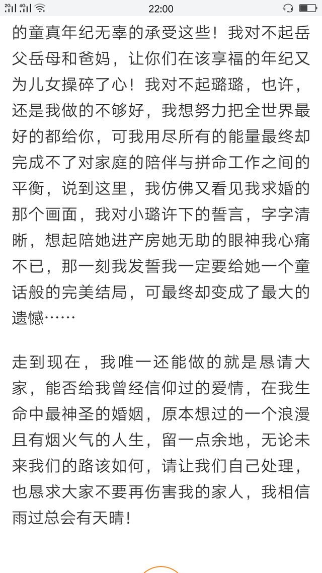 刚刚贾乃亮在微博发表头条文章默认李小璐出轨