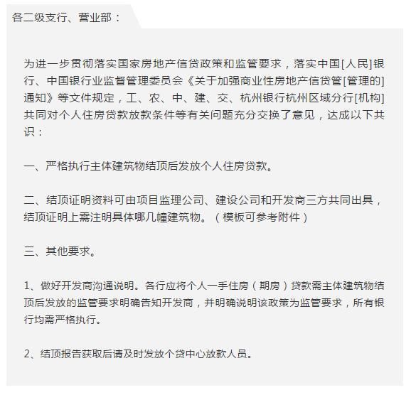 新楼盘须结顶后才放住房贷款 今天杭州不少银行接到通知