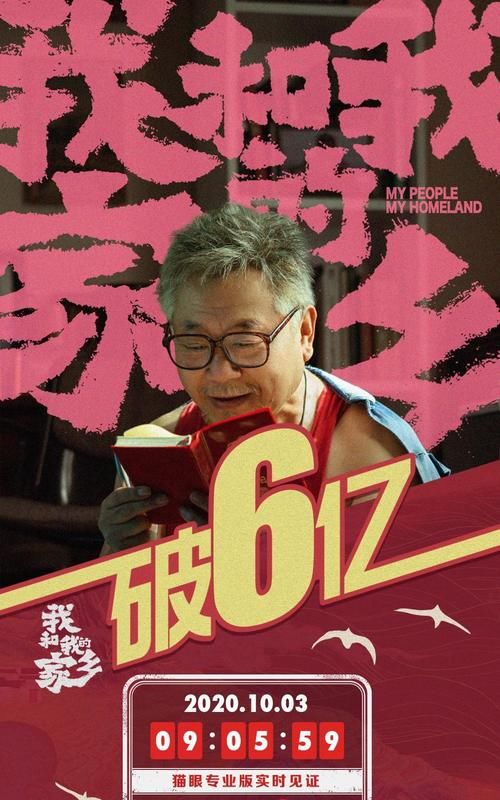 《我和我的家乡》票房破6亿！范伟李易峰对视，眼含泪光演技太棒