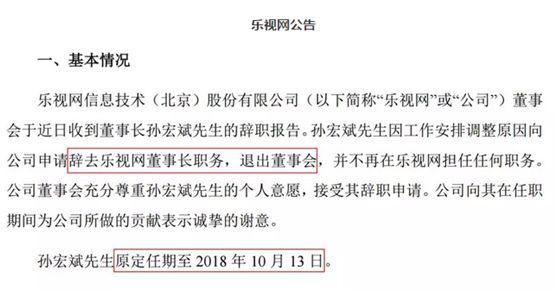 孙宏斌辞职！一群散户把董事长洗出去了