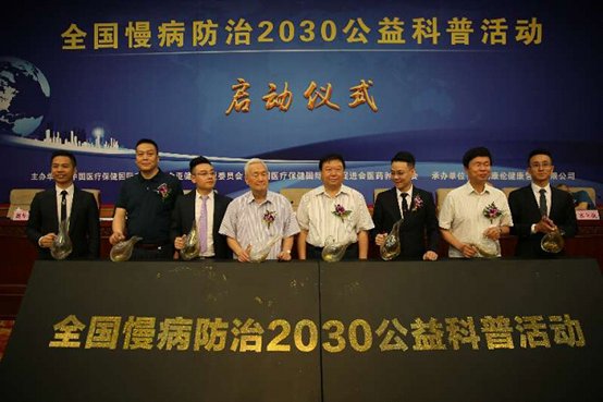 全国慢病防治2030公益科普活动在京启动