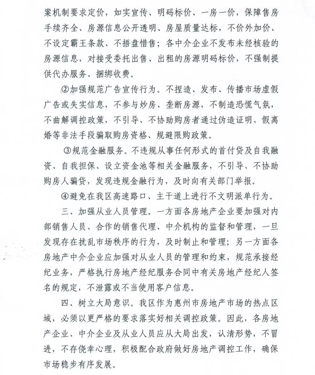 大亚湾房协和大亚湾中介协会联合倡议：不传谣不炒作，共同维护市