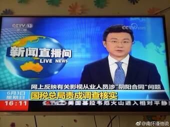 这次央媒反应最快播报偷税漏税，范冰冰会不会是第一个吃葡萄的人