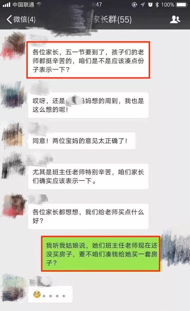 五一到了，家长群有人提议凑份子，给老师表示一下……