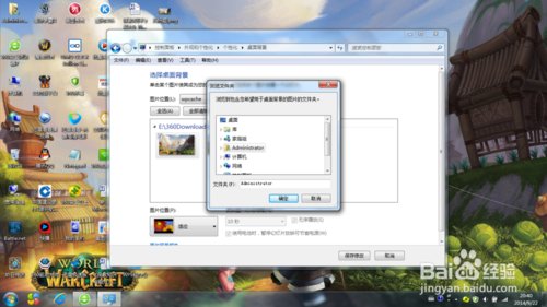 window7系统怎么设置桌面壁纸 听语音