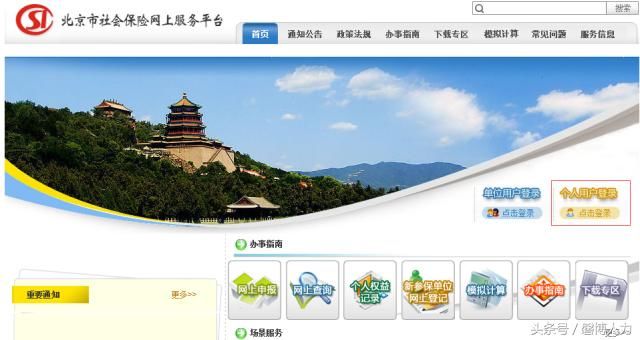 北京个人社保、公积金查询指南!