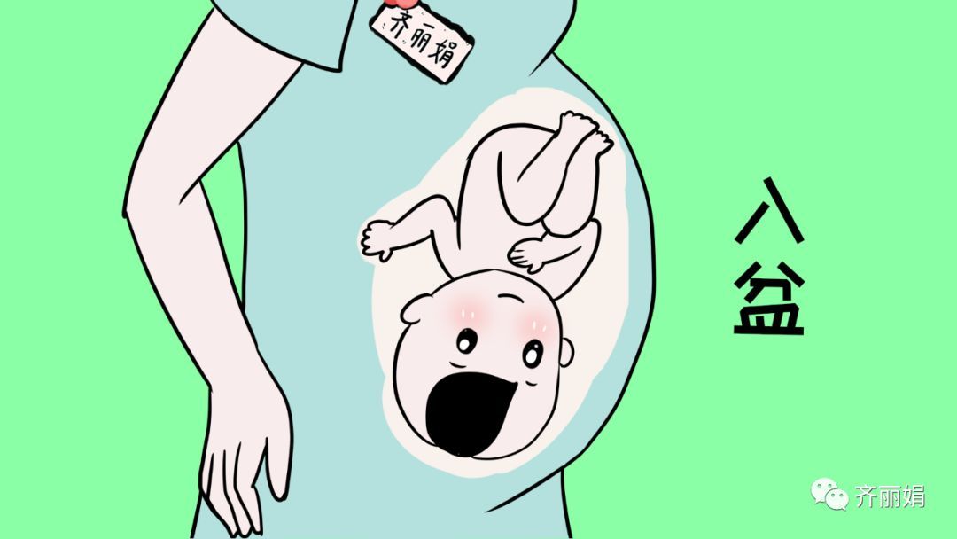 胎儿在孕期这个时间会进入骨盆,孕妈要牢记胎
