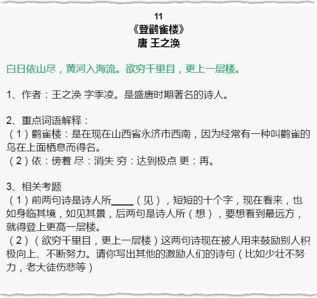 小学语文 逢考必出 的古诗词+国学常识!看看孩