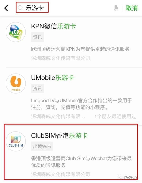 微信\＂乐游卡\＂公布:境外用微信无限流量!