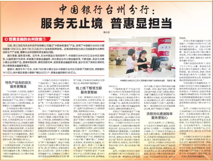 普惠金融的台州探索中国银行台州分行:服务无